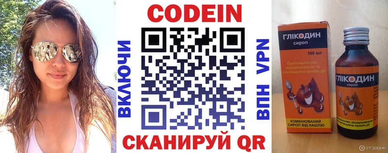 Купить где  Дальнегорск  Codein напиток Lean (лин) 